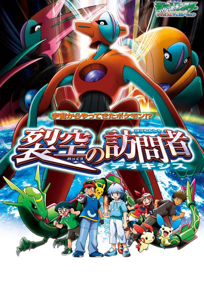 ポケモンカード PSA 10 裂空の訪問者デオキシス/映画/10周年【10th 